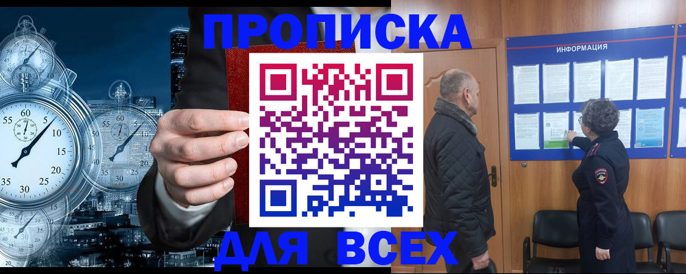 купить прописку в Туринске
